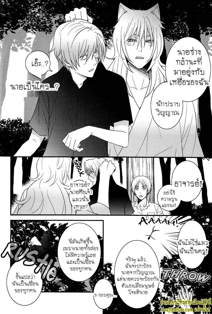 ฉันบอกแล้วไงว่านายเป็นของฉัน